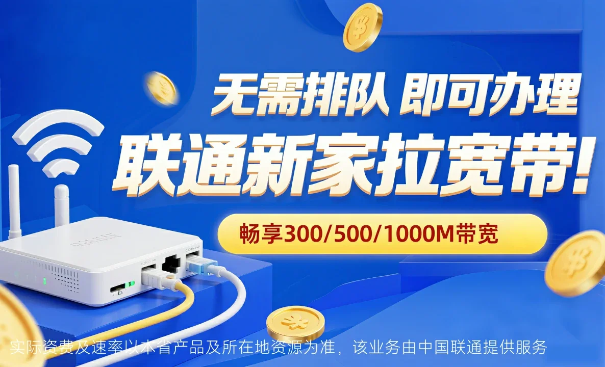 恒山区中国联通